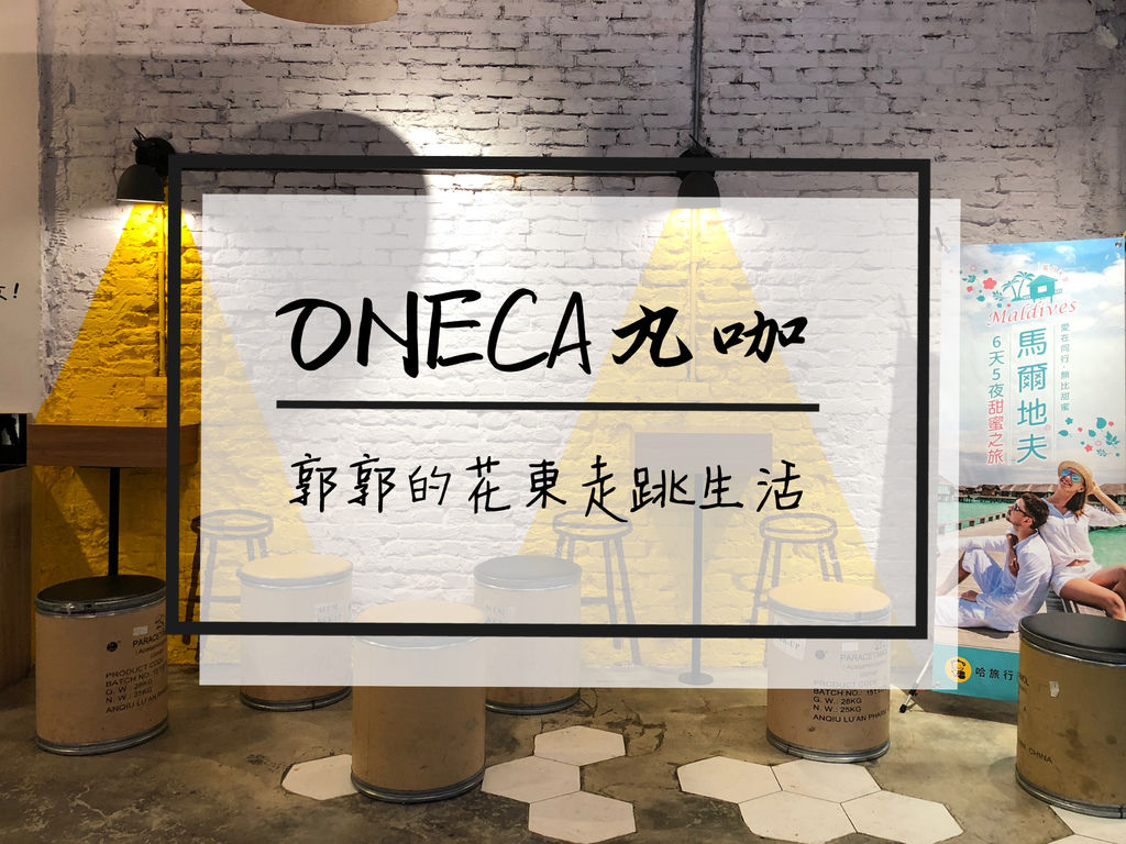 饒河夜市,捷運松山站,丸咖ONECA,松山火車站,手搖飲店,打卡熱點,網美,台北,松山,手搖飲料,青蛙撞奶,車站