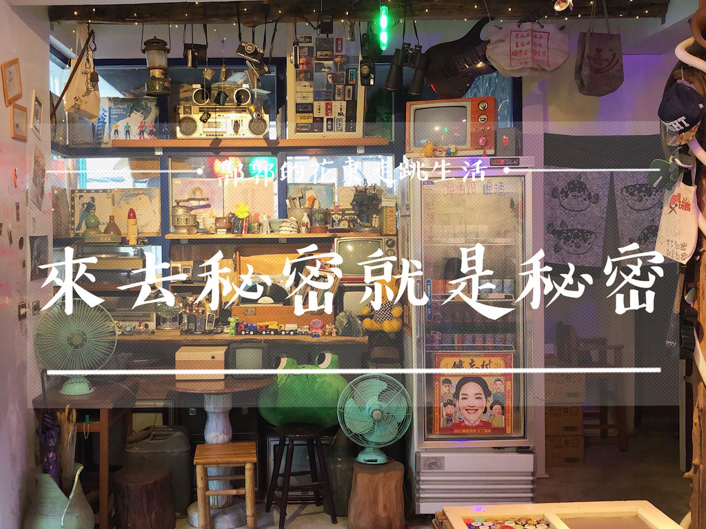 壽豐,來去秘密就是秘密,文青下午茶,食尚玩家,氮氣紅茶,花蓮,立川漁場,咖啡廳,下午茶,文青,拍照,打卡
