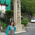 20070921紀三井寺