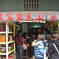 永泰興蜜餞01-店門口