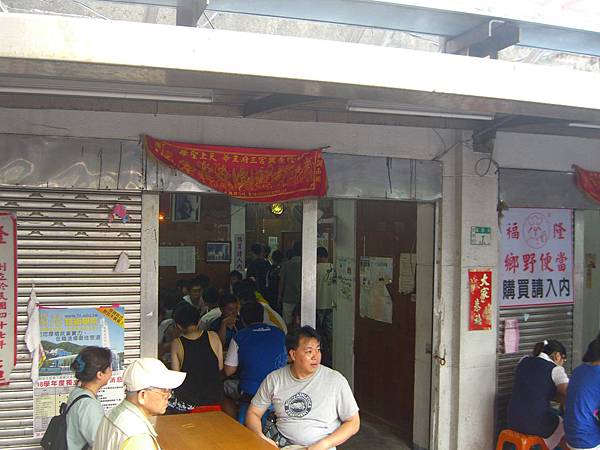 20090718北海岸貢寮鄉福隆便當老店