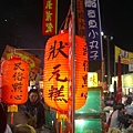 20100101大東夜市-狀元糕