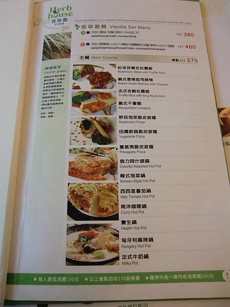 20110203台中香草園餐廳