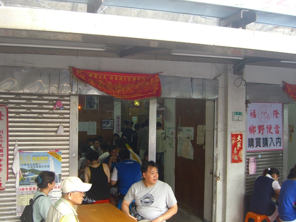 20090718北海岸貢寮鄉福隆便當老店