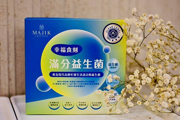 吃再多都沒關係！久坐族必備的美吉克「滿分益生菌」，讓我重拾輕