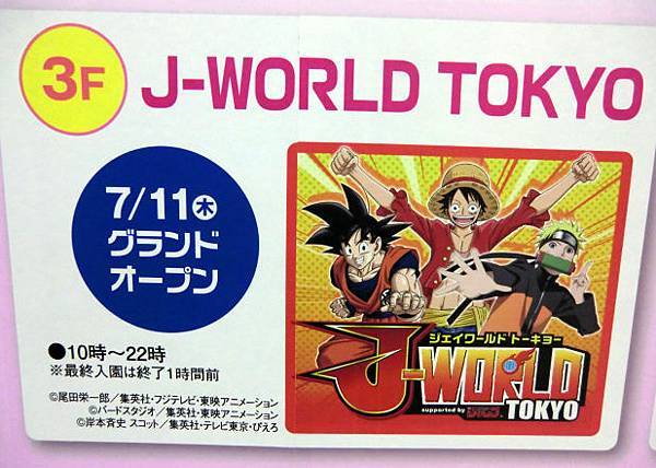 東京 J World Tokyo 主題樂園 池袋 黑田記事 痞客邦 東京 J World Tokyo 主題樂園 池袋 黑田記事 痞客邦