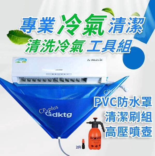 洗冷氣避免觸電關機拔插頭還不夠！洗冷氣5大重點