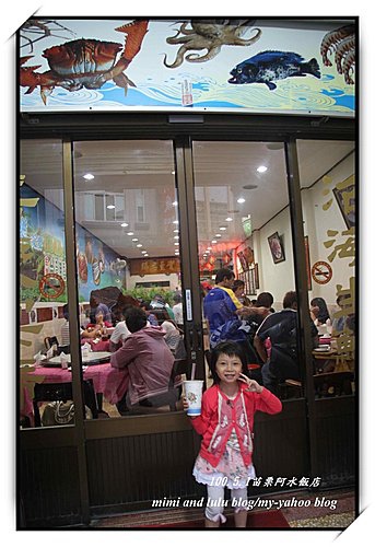 二訪~後龍阿水飯店 