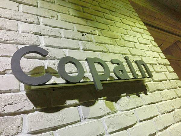 copain義大利麵餐廳 copain義大利麵餐廳