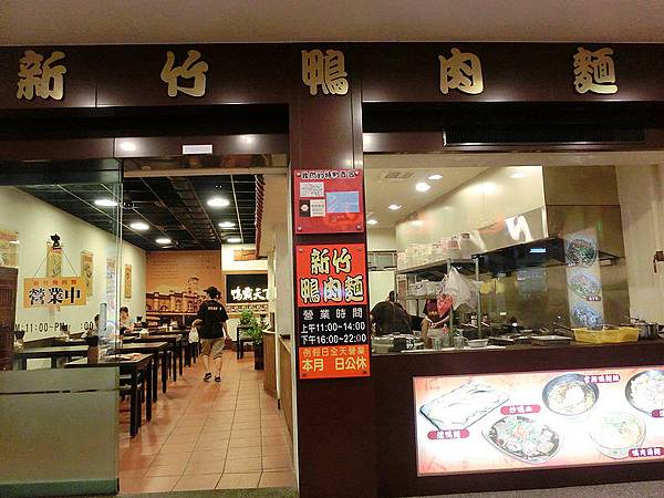 台中逢甲鴨肉麵 台中逢甲鴨肉麵
