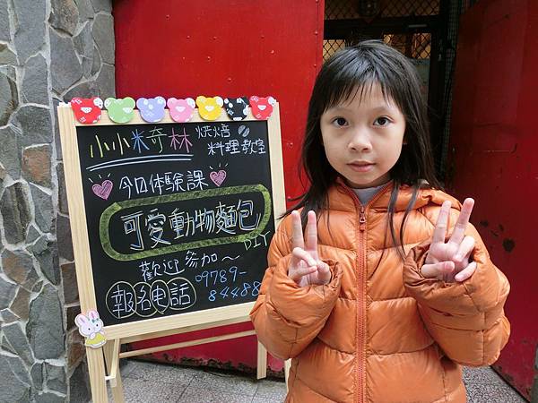 台中小小米奇林烘焙教室2014.3.8 台中小小米奇林烘焙教室2014.3.8