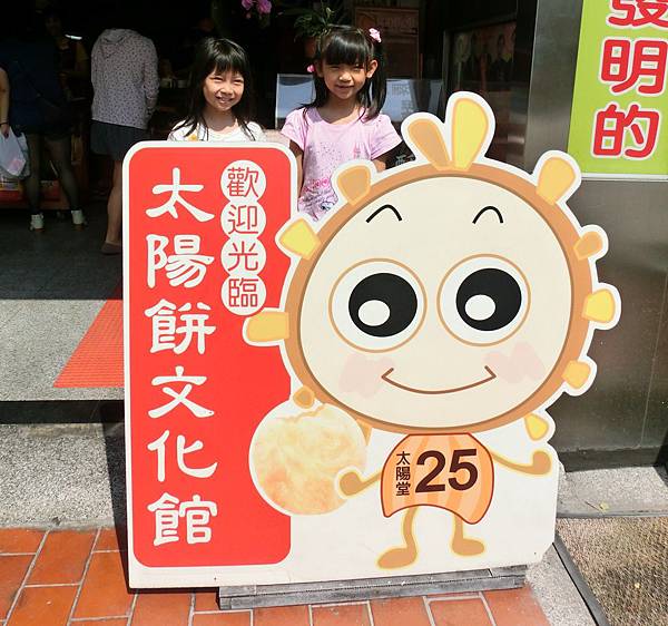 2014.4.13台中太陽堂太陽餅diy 2014.4.13台中太陽堂太陽餅diy