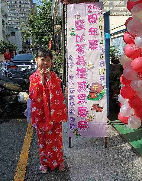 2014.5.17安君兒25周年感恩茶會 2014.5.17安君兒25周年感恩茶會