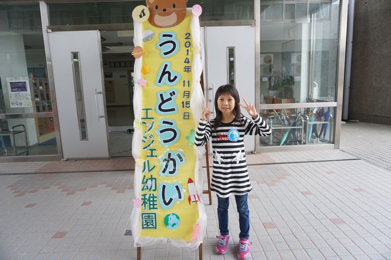2014年安君兒日僑班運動會 2014年安君兒日僑班運動會