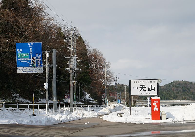 2014.12永平寺キッチン天山 2014.12永平寺キッチン天山