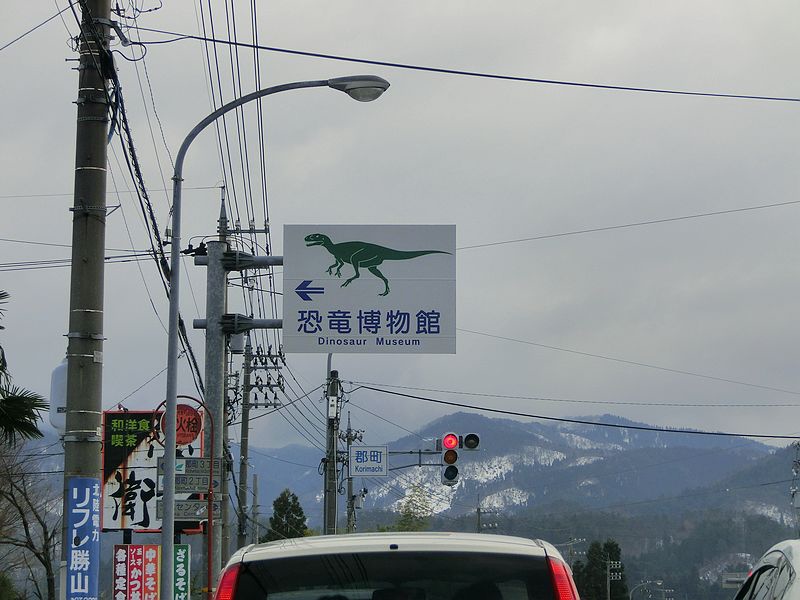 2014.12.8福井恐龍博物館 2014.12.8福井恐龍博物館