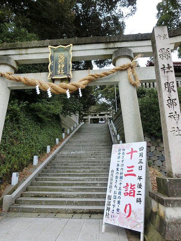 日本石川山代溫泉