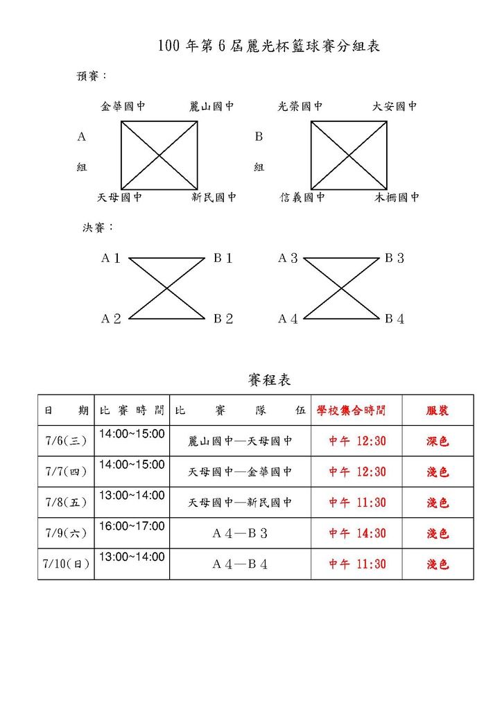 麗山賽程 for 天中0707.jpg