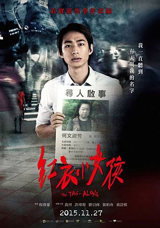 紅衣小女孩(The Tag-Along)poster 紅衣小女孩(The Tag-Along)poster