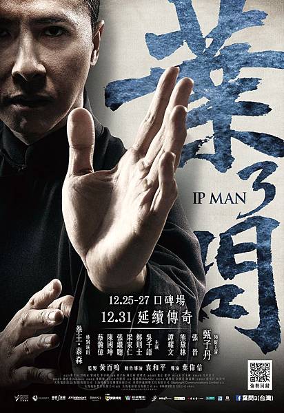 葉問3 葉問3