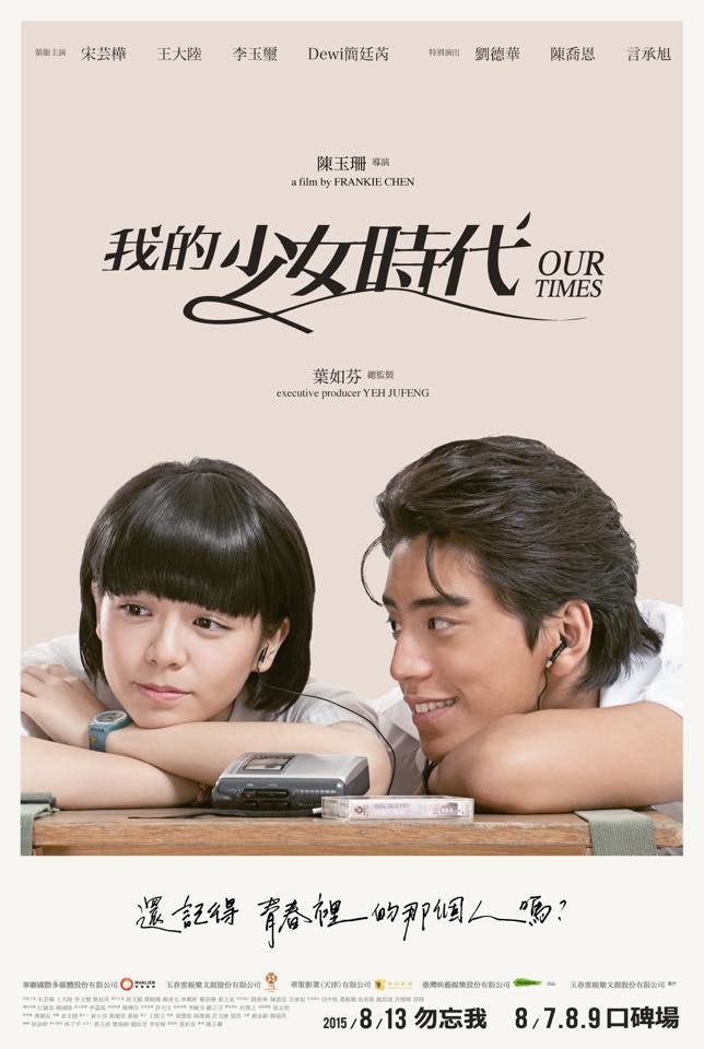 我的少女時代 我的少女時代