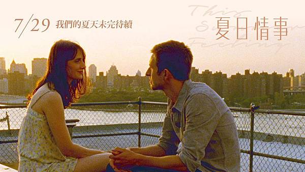 夏日情事 夏日情事