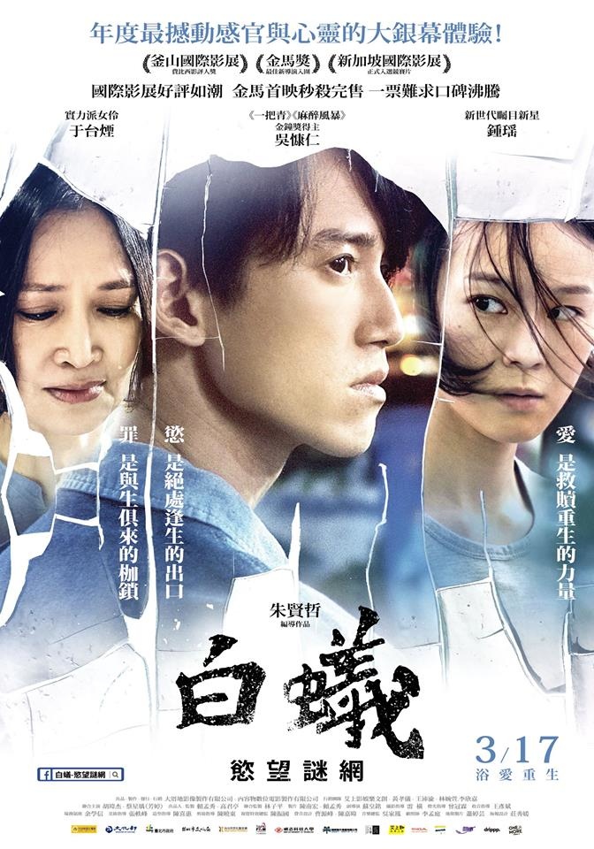 白蟻:慾望謎網 白蟻:慾望謎網