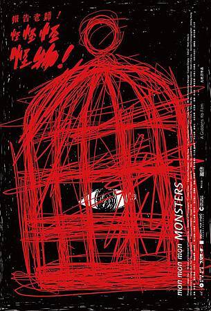 報告老師!怪怪怪怪物! 報告老師!怪怪怪怪物!