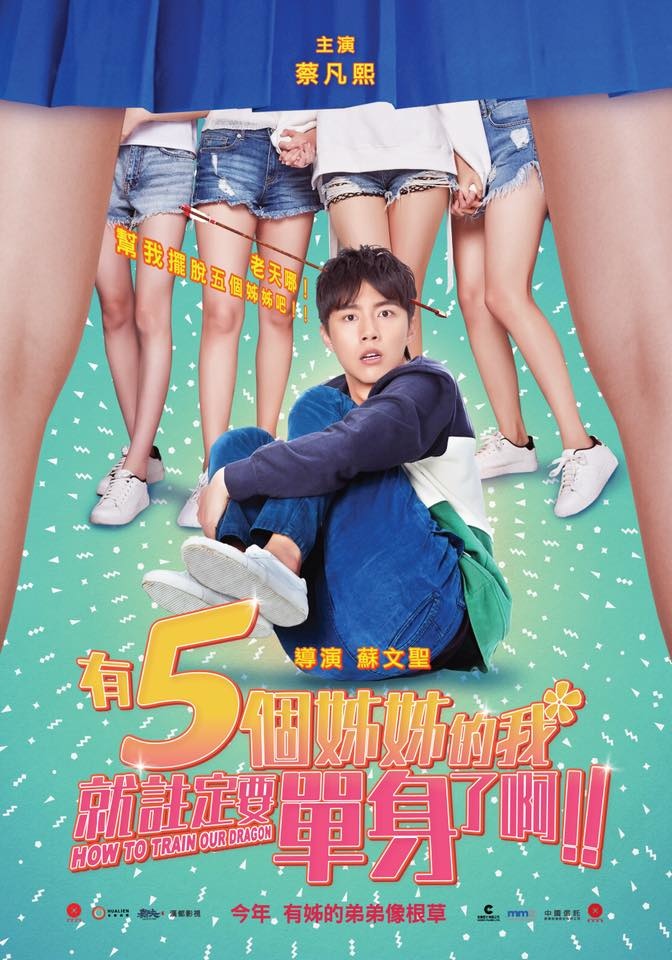有五個姊姊的我就註定要單身了啊