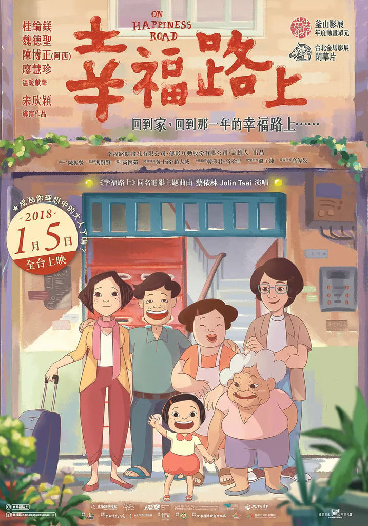 幸福路上 幸福路上