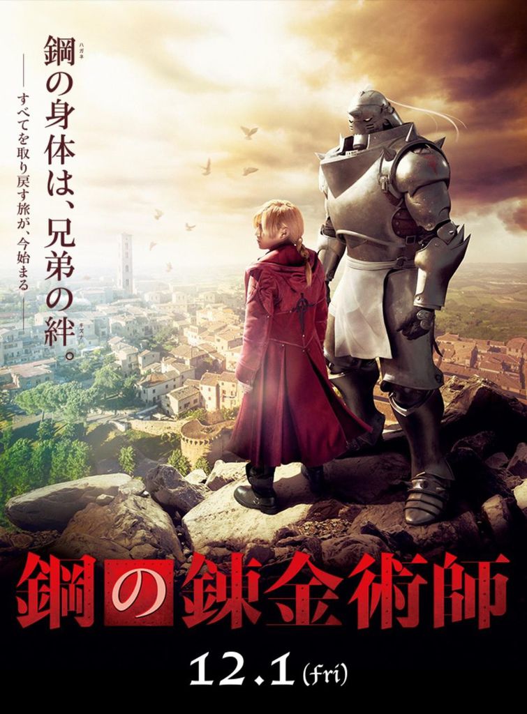 鋼之鍊金術師 鋼之鍊金術師