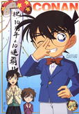 Detective-CONAN_poptp_47921_thumb.jpg