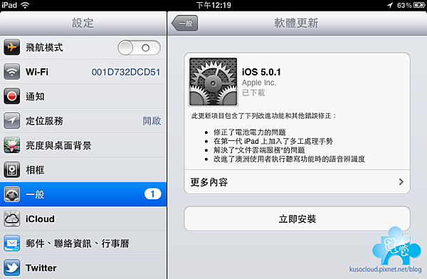 iOS5.01Update_05.PNG