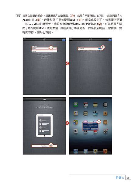 new iPad_setup7