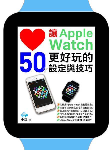 AppleWatchBook_Frontcover0806.jpg