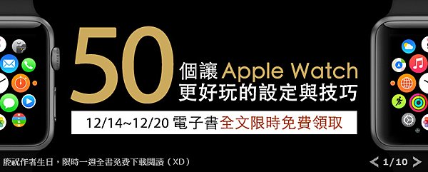 Apple Watch免費電子書