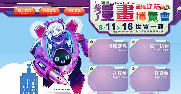 漫畫博覽會_00.png 漫畫博覽會_00.png