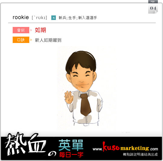 rookie_0204.jpg