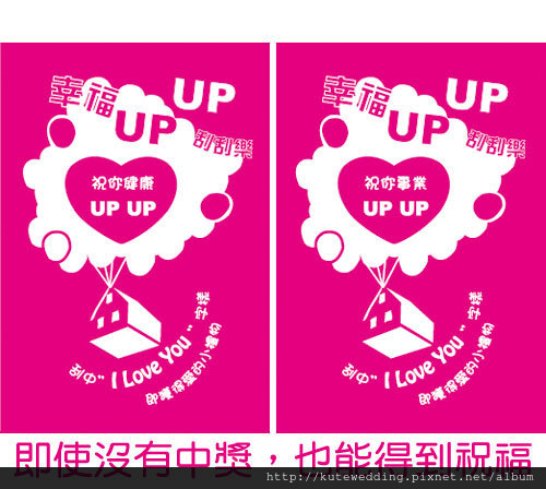 UP刮刮樂 可艾婚禮遊戲 婚禮小物