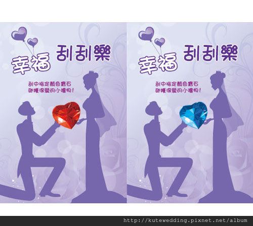 鑽石刮刮樂 可艾婚禮遊戲 婚禮小物