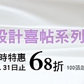 2012時尚設計喜帖68折banner