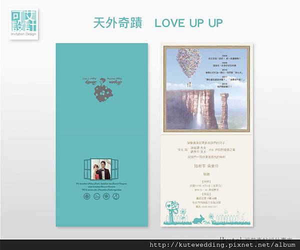 天外奇蹟 LOVE UPUP 主題喜帖