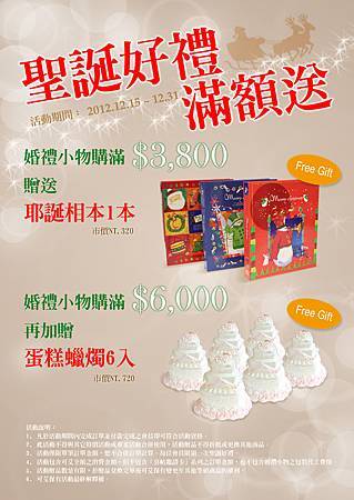 2012聖誕滿額送 2012聖誕滿額送