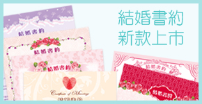 可艾婚禮 結婚書約 可艾婚禮 結婚書約