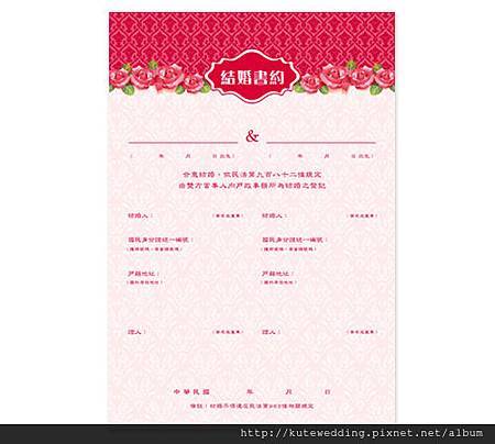 可艾婚禮 結婚書約A 可艾婚禮 結婚書約A