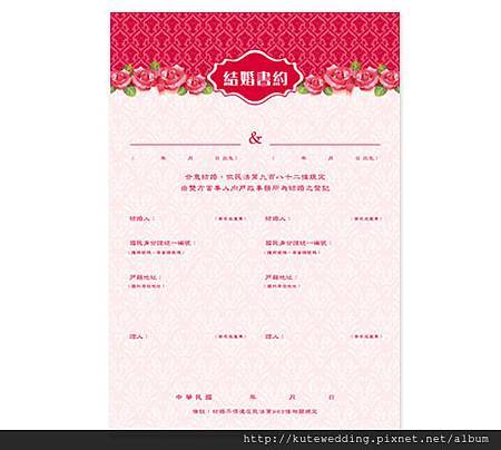 可艾婚禮 結婚書約A