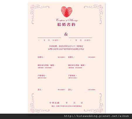 可艾婚禮 結婚書約G