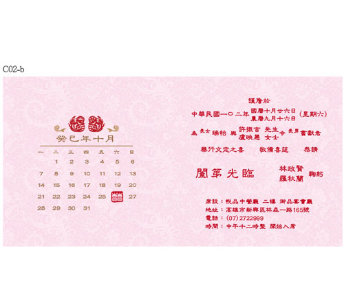 喜帖內文 中式公版C02-b