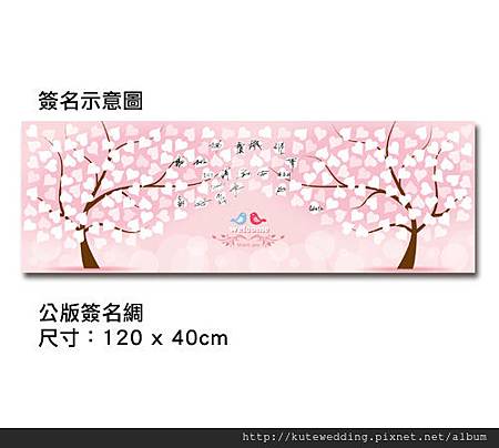 可艾婚禮簽名樹 簽名綢 愛情樹 可艾婚禮簽名樹 簽名綢 愛情樹