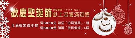 可艾婚禮 12月婚禮小物活動